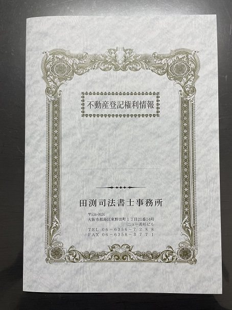 精選 不動産登記先例要旨録 権利編 探し回り
