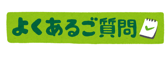 住所変更登記義務化についてのよくある質問（Q&A）